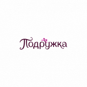 Подружка